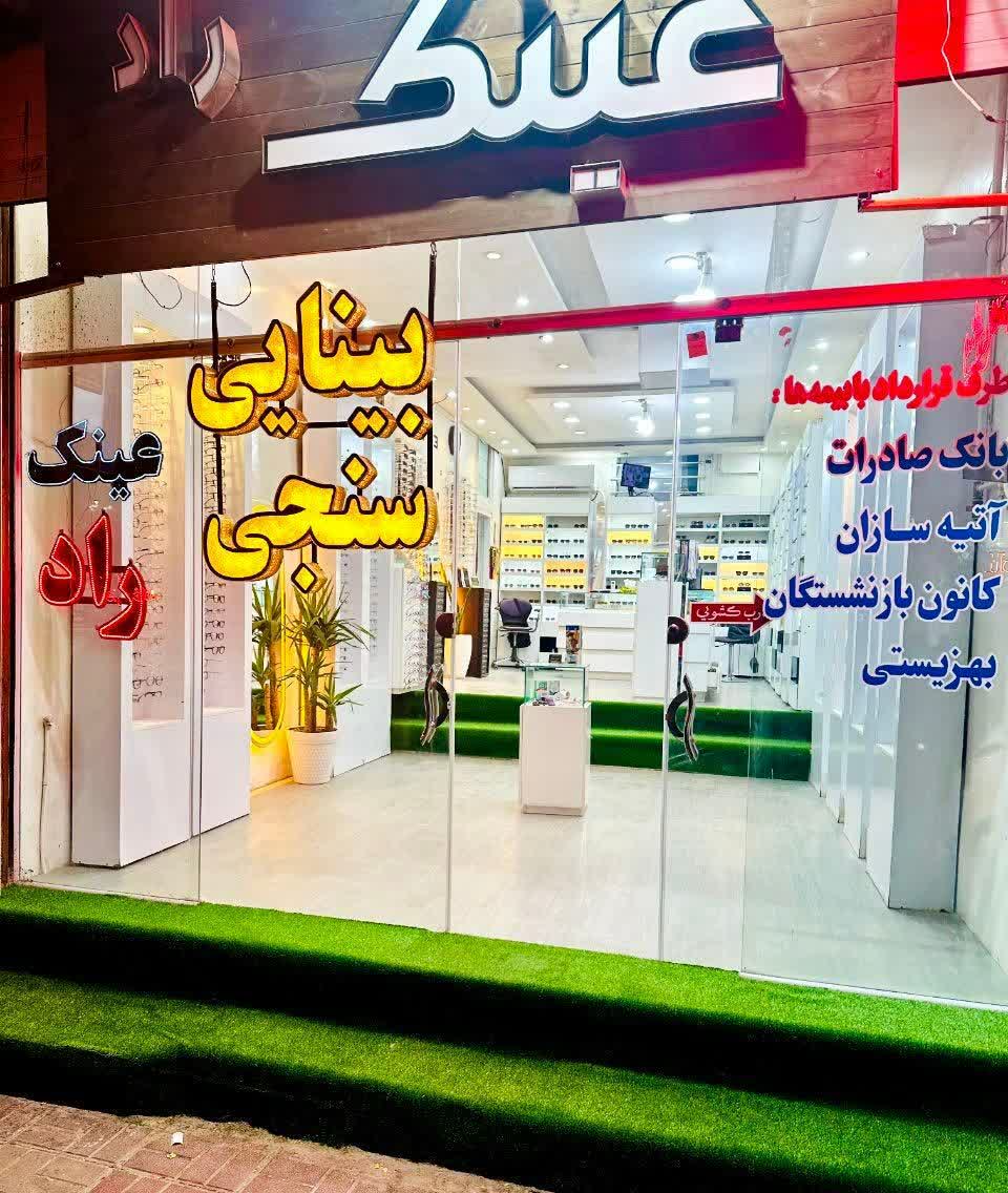 ه اطلاع همکاران عزیز سازمان کانون بازنشستگان میرسانم طی عقد قرارداد با مرکز بینایی سنجی راد میتوان به این مجموعه مراجعه کرد.