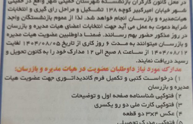 سلام خدمت کلیه بازنشستگان محترم💐💐💐💐💐💐💐💐💐💐 انشاا لله خودتونا آماده کنید برای یک انتخابات پرشور وبی سابقه در آینده نزدیک🌹🌹🌹🌹🌹🌹🌹🌹🌹🌹