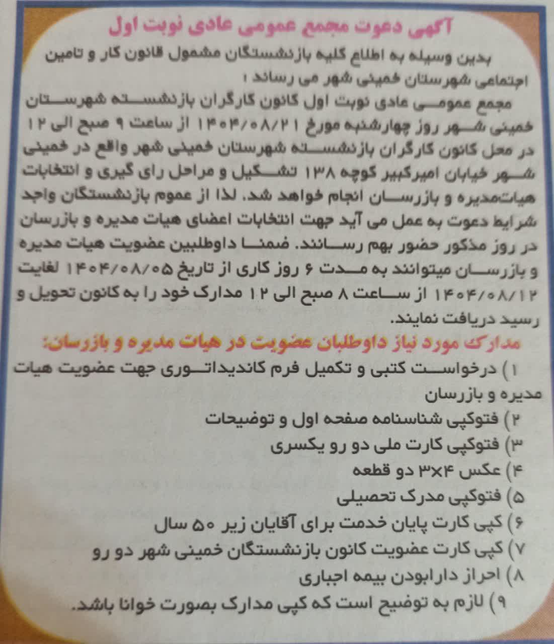 سلام خدمت کلیه بازنشستگان محترم💐💐💐💐💐💐💐💐💐💐 انشاا لله خودتونا آماده کنید برای یک انتخابات پرشور وبی سابقه در آینده نزدیک🌹🌹🌹🌹🌹🌹🌹🌹🌹🌹