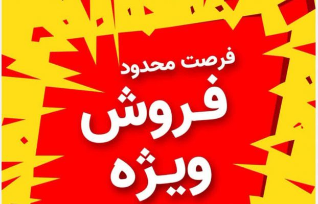 فرصت طلایی 🔻 چک ۱۵ماهه ویژه بازنشستگان عزیز!