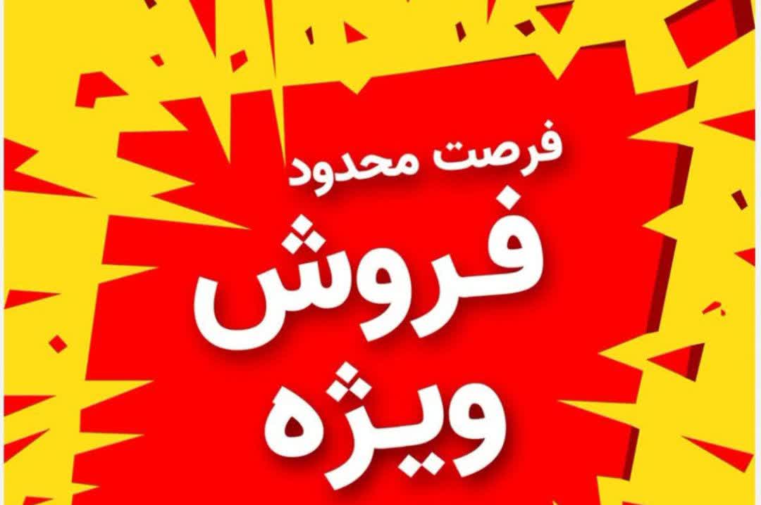 فرصت طلایی 🔻 چک ۱۵ماهه ویژه بازنشستگان عزیز!